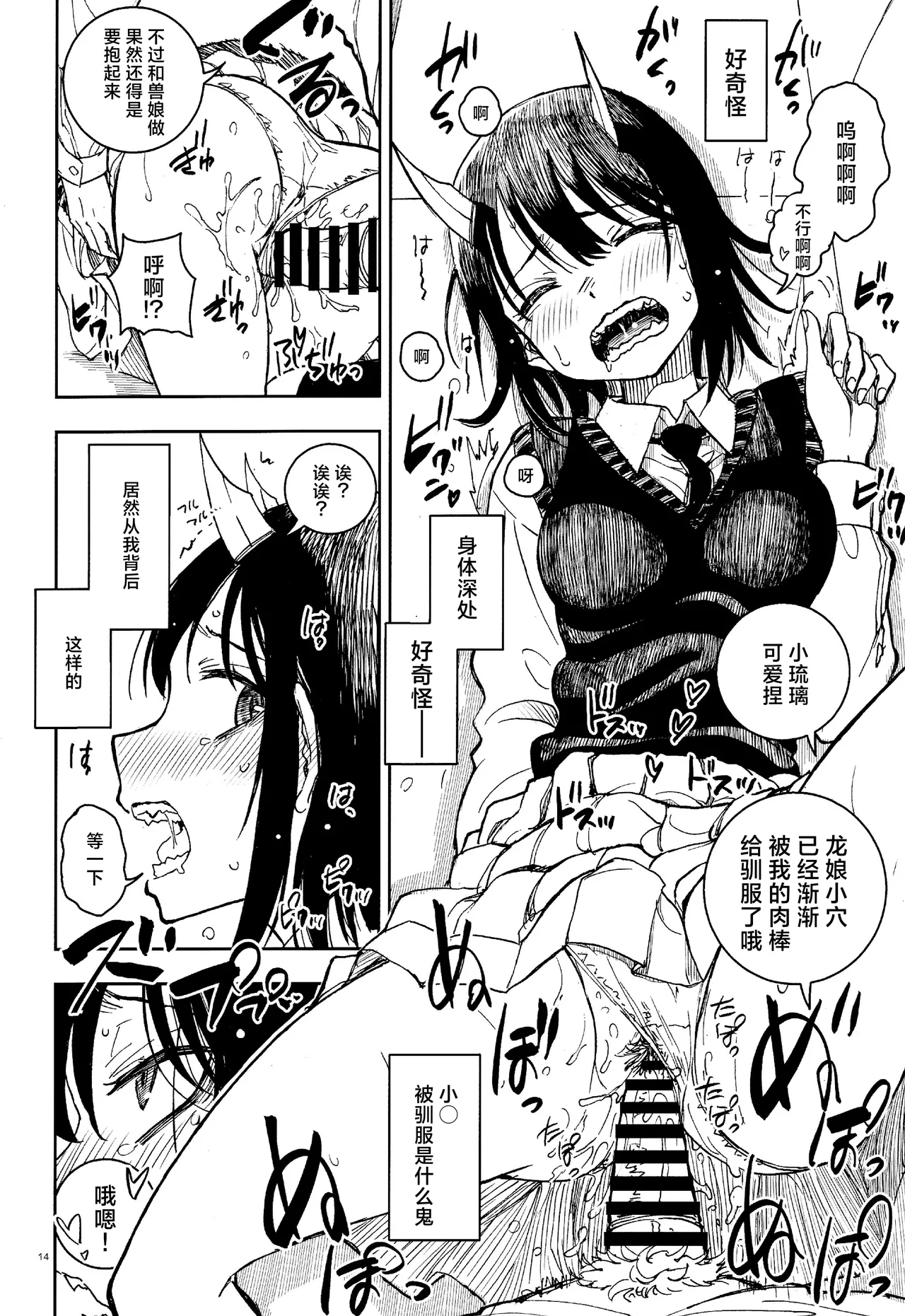 Doragon Shoujo Ha Doragon Sureiya- Ni Nante Makenai！| 龙人少女才不会输给什么屠龙宝刀！ page 13 featuring ruri aoki ruri dragon parody - horns bunny girl hentai manga - read online free