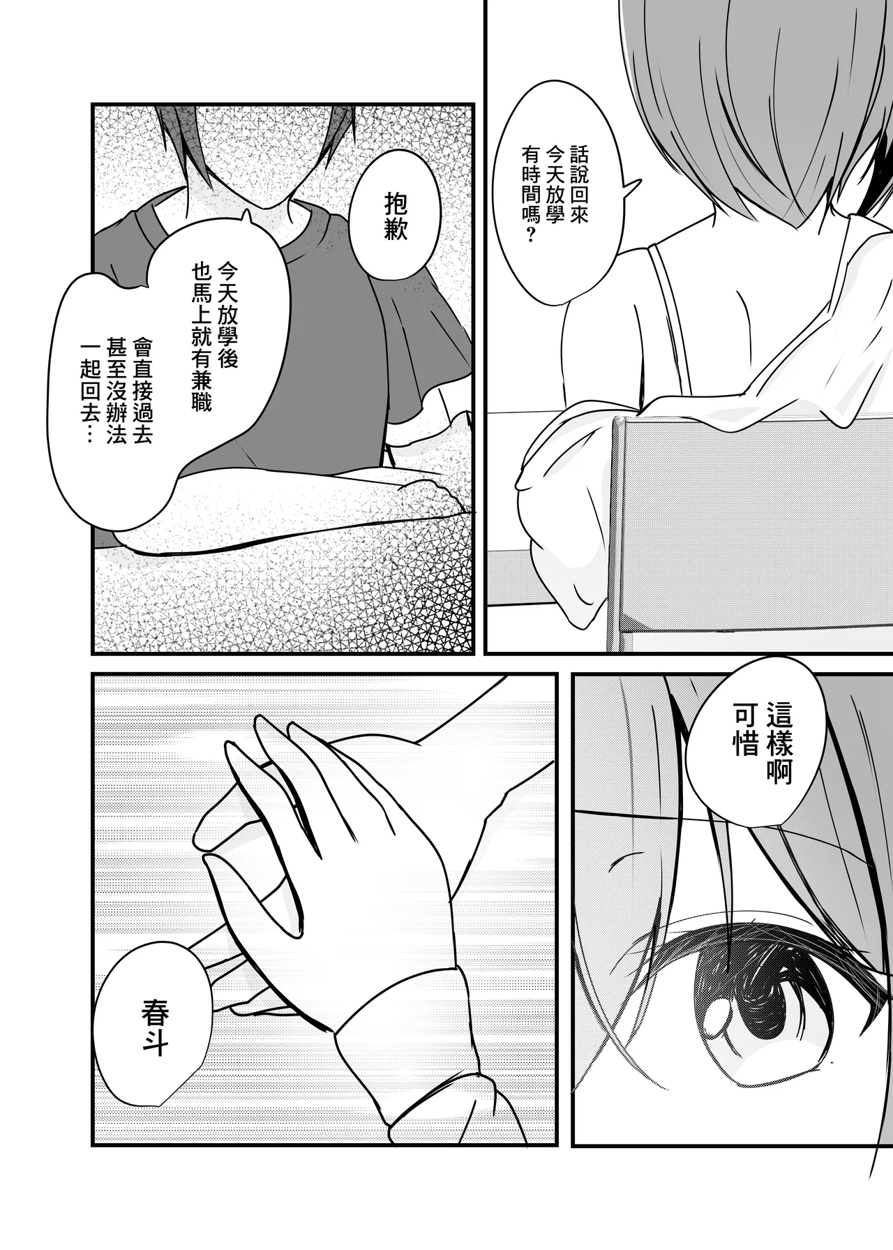 Ochiru 2 - Page 12