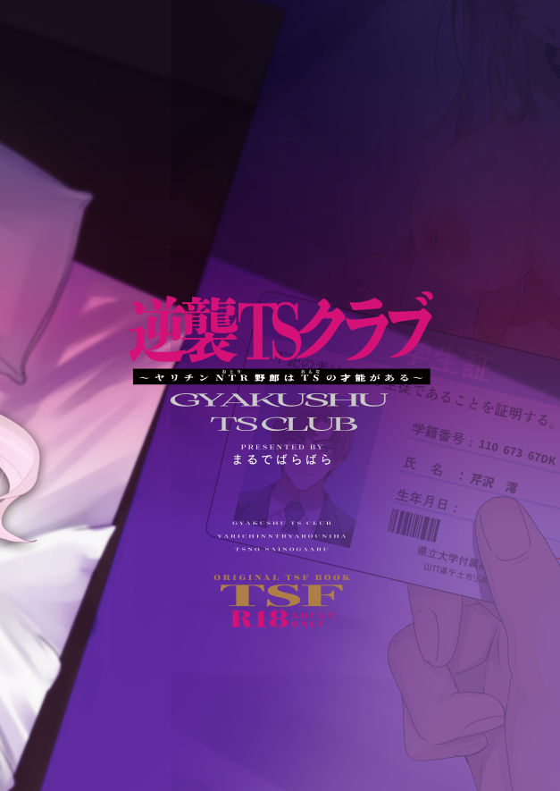 Gyakushu TS kurabu ~ yarichin NTR yaro wa TS no saino gaaru page 32 original parody - big breasts very long hair hentai manga - read online free