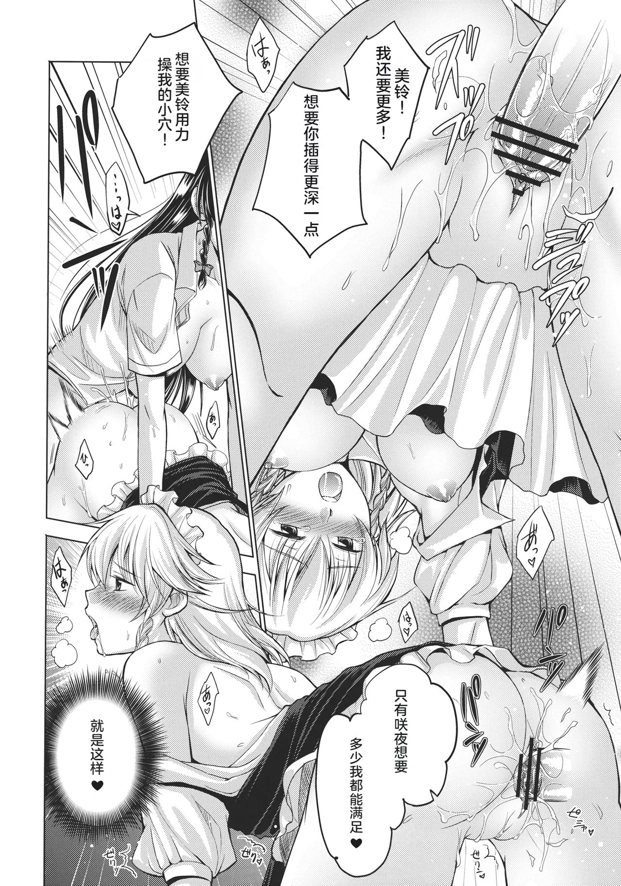 Chuusouyamu page 13 featuring hong meiling touhou project parody - maid futanari hentai manga - read online free