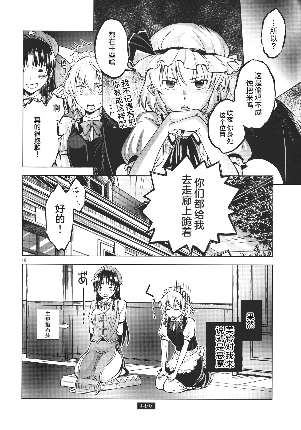 Chuusouyamu page 17 featuring hong meiling touhou project parody - sole female rough translation hentai manga - read online free