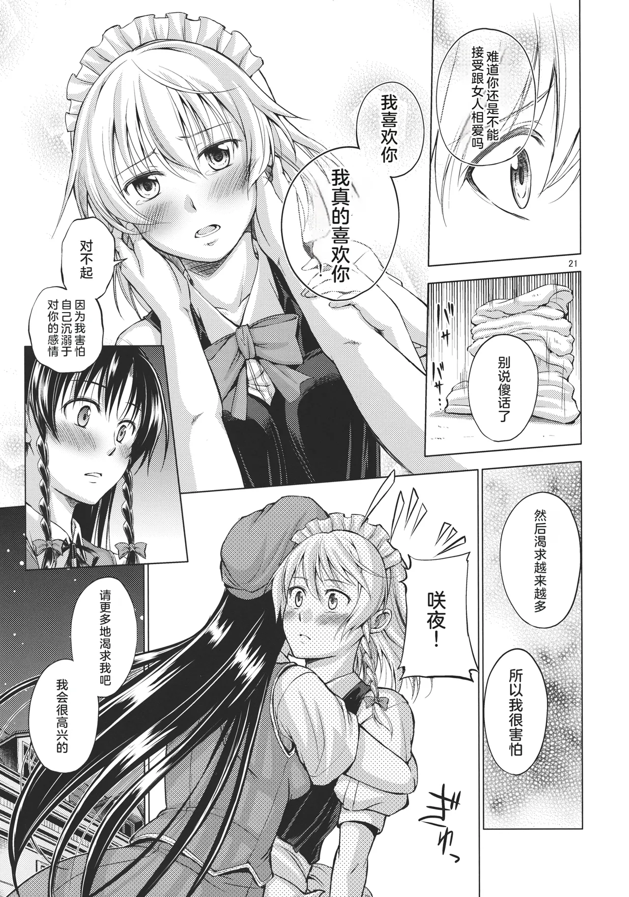Chuusouyamu page 22 featuring hong meiling touhou project parody - sole female rough translation hentai manga - read online free
