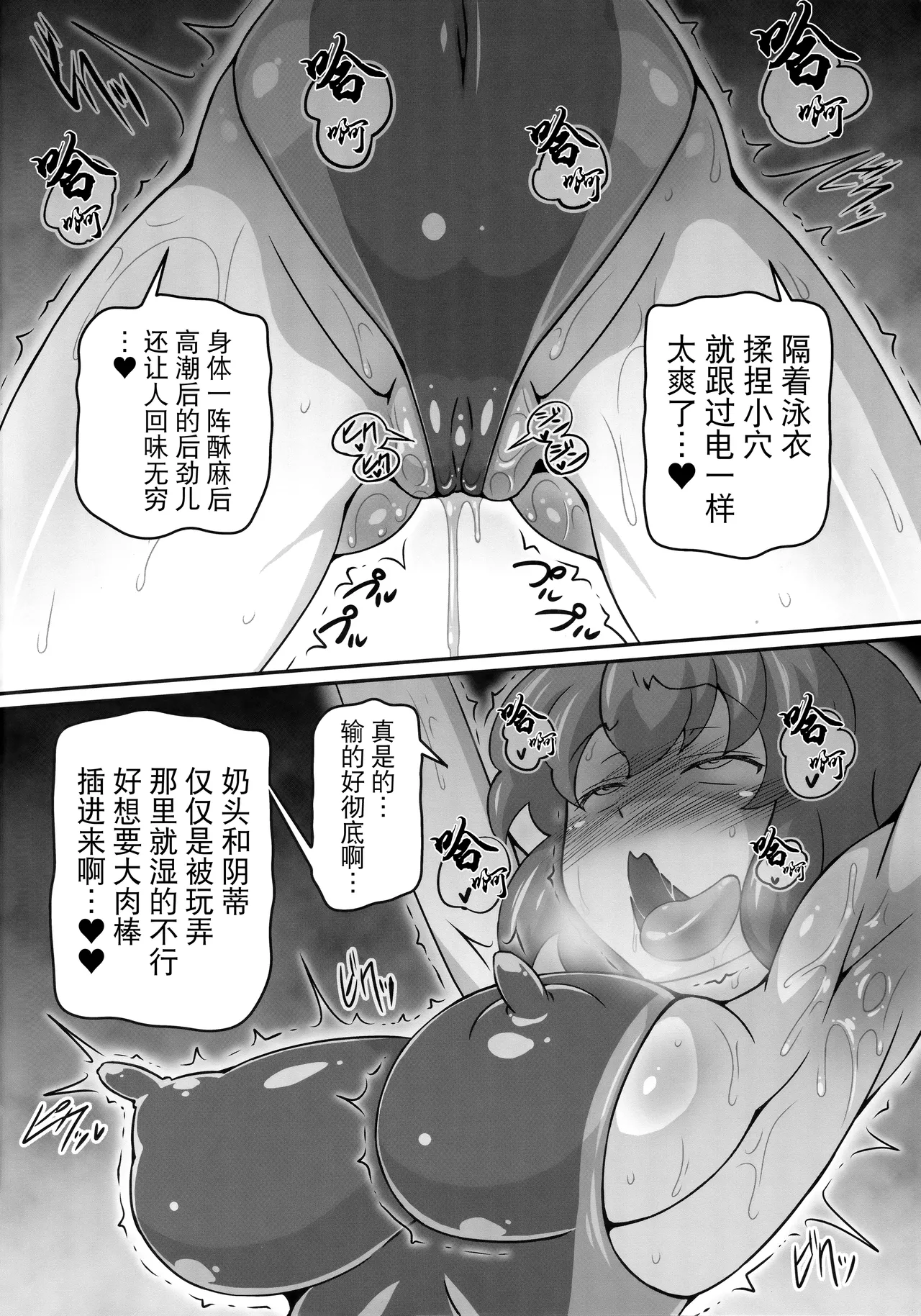 Yuukarin ga Seme Sasete Kureru Hon 3 - Page 11