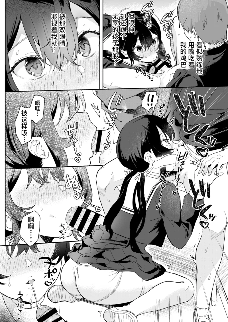 Doll Muchi na Jinzou Otome-tachi Ada Hen 2 - Page 12