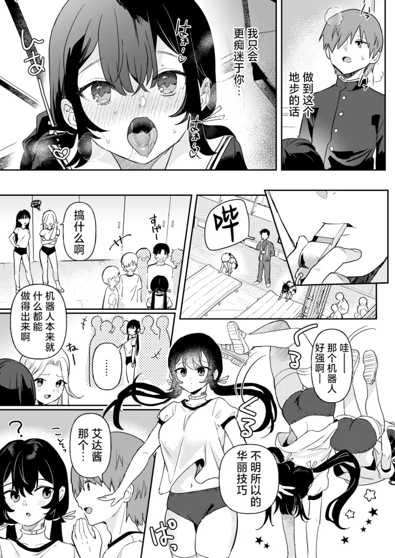 Doll Muchi na Jinzou Otome-tachi Ada Hen 2 - Page 13