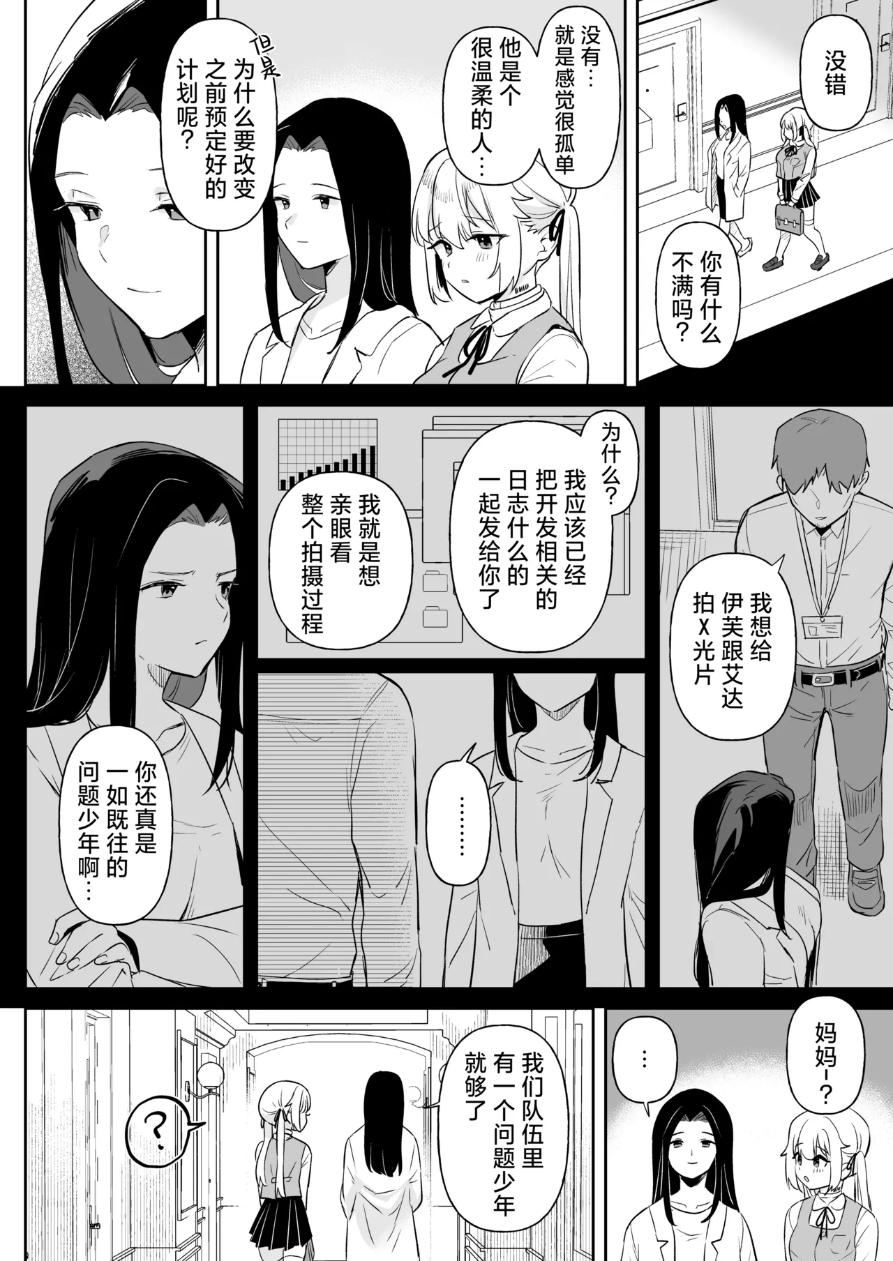 [Ushinomiya (Ushinomiya)] Doll Muchi na Jinzou Otome-tachi -Eve Hen 3- [Chinese] [焚心绚华绘赞助] [Digital] page 22 original parody - schoolgirl uniform robot hentai manga - read online free
