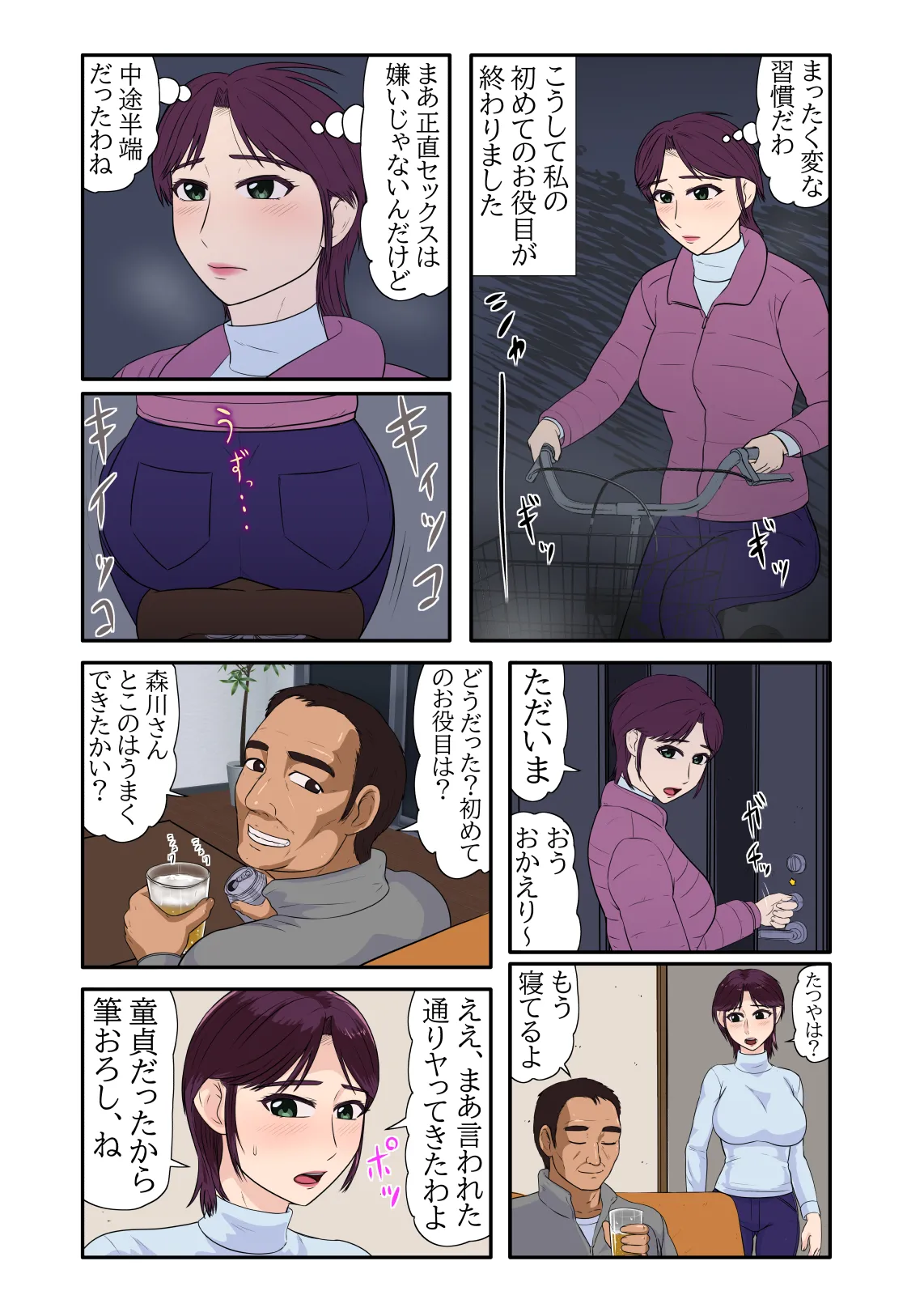 Doutei de wa Irarenai Mura - Page 19