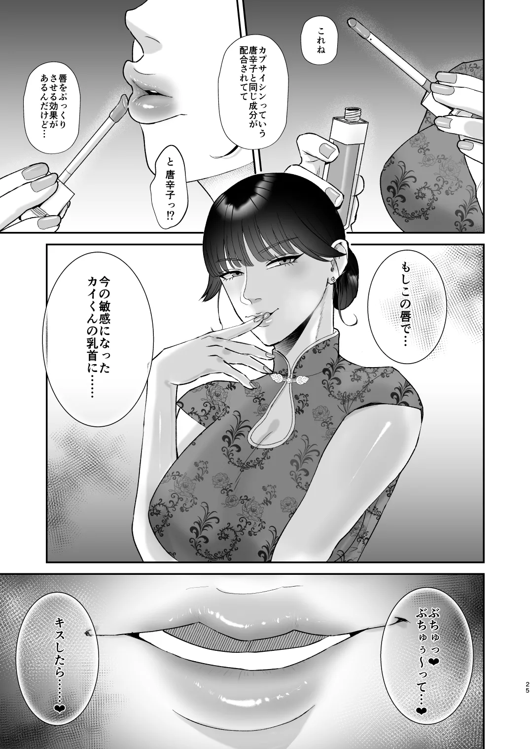 Mazo Ga Daikoubutsu Na Oneesan No Chikubi Choukyou page 25 original parody - big breasts pegging hentai manga - read online free