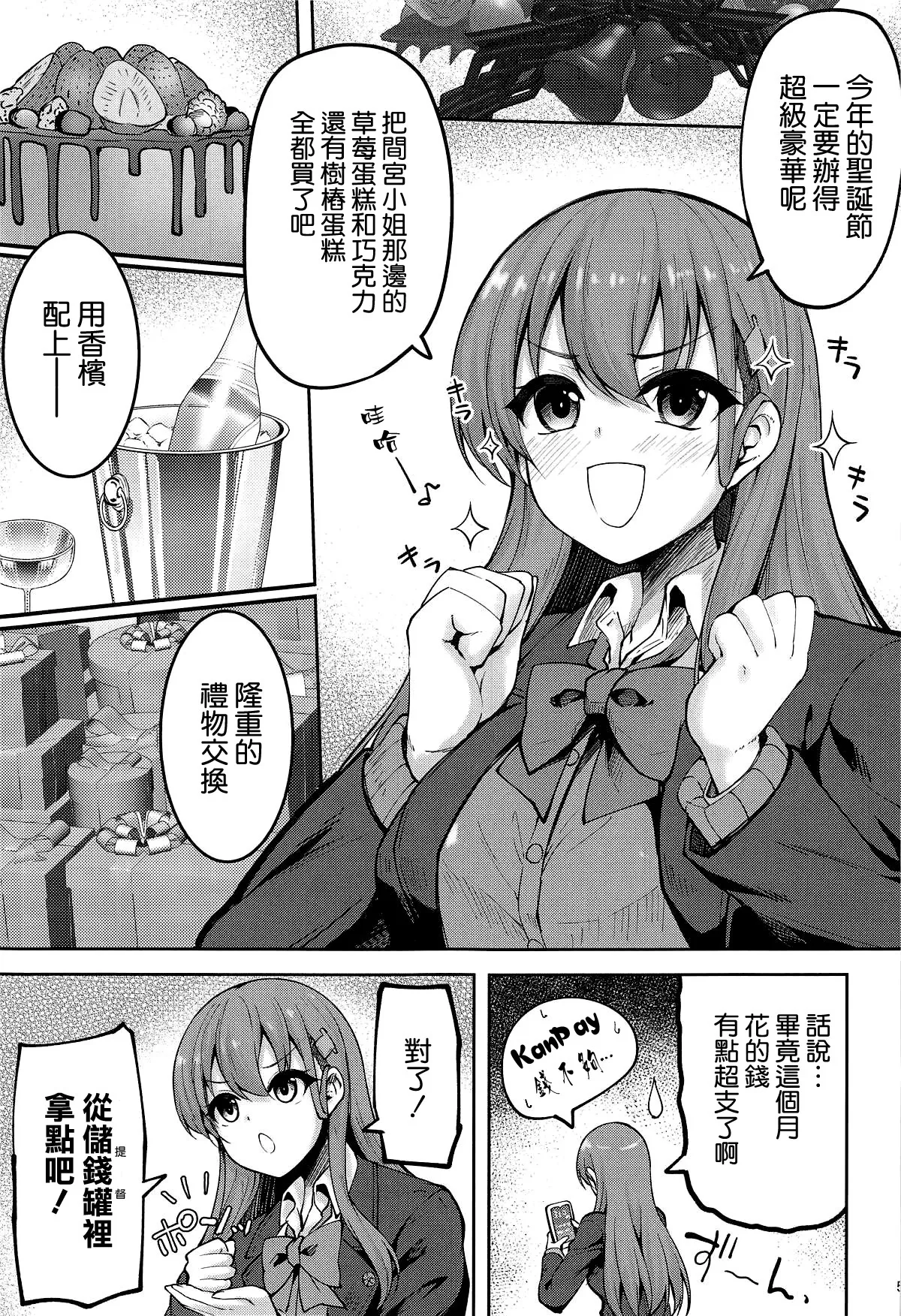 Suzuya no Chotto Ecchi na Arbeit - Page 4