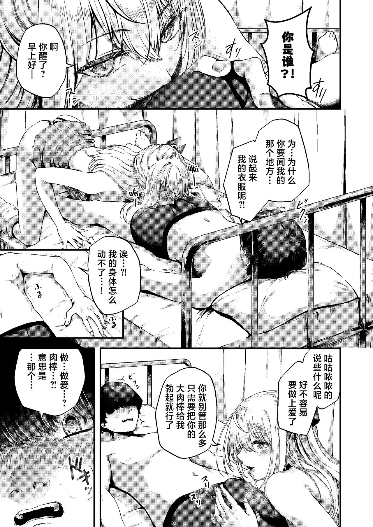 [OdaBri (Ashina Mellow)] Succu Your Dxxk ~Anta no Chinpo, Itadakimasu~ |  Succu Your Dxxk ~你的大〇棒、我就收下了哦♡ [Chinese] [白杨汉化组] [Digital] - Page 16