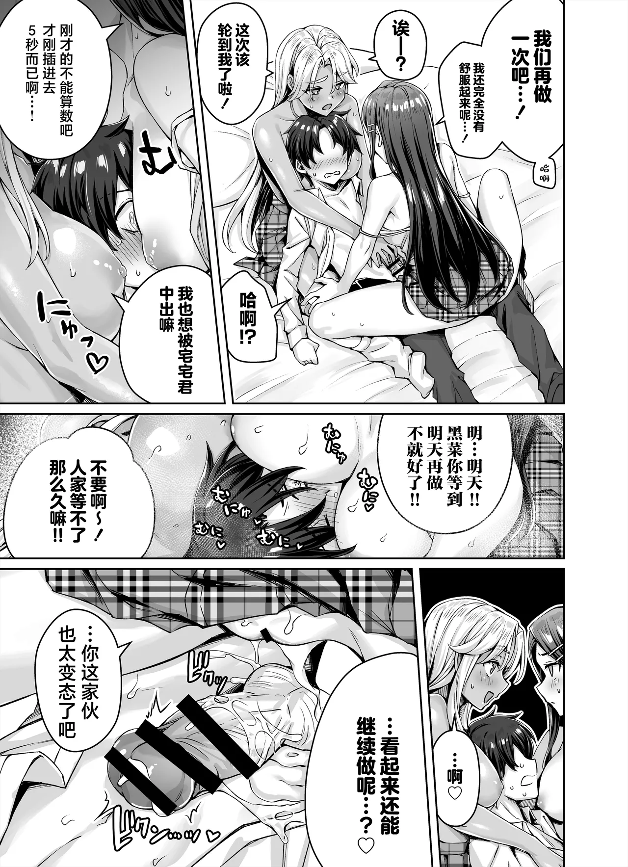 Gal Neko Musume ga Uchi ni Sumitsuite Naze ka Mainichi 3P Zanmai ni Natte Shimau Hanashi | 辣妹猫娘住进了我家并且每天都沉迷于3P page 19 original parody - sole male paizuri hentai manga - read online free