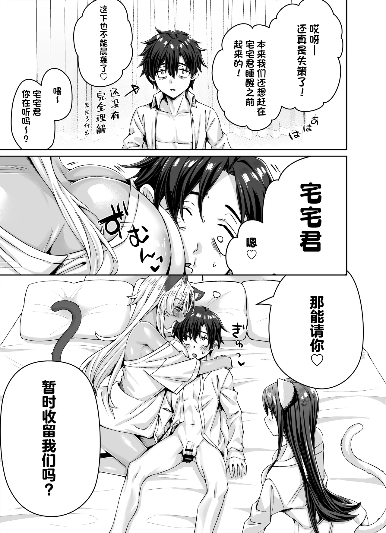 Gal Neko Musume ga Uchi ni Sumitsuite Naze ka Mainichi 3P Zanmai ni Natte Shimau Hanashi | 辣妹猫娘住进了我家并且每天都沉迷于3P page 29 original parody - sole male paizuri hentai manga - read online free