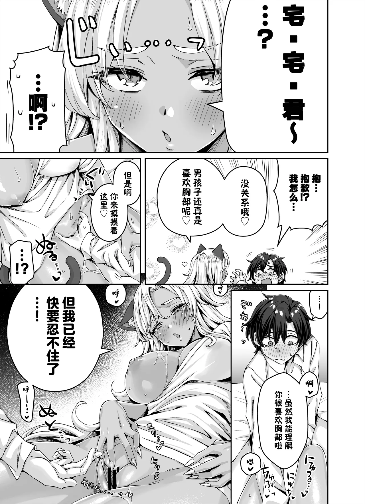 Gal Neko Musume ga Uchi ni Sumitsuite Naze ka Mainichi 3P Zanmai ni Natte Shimau Hanashi | 辣妹猫娘住进了我家并且每天都沉迷于3P page 33 original parody - sole male paizuri hentai manga - read online free