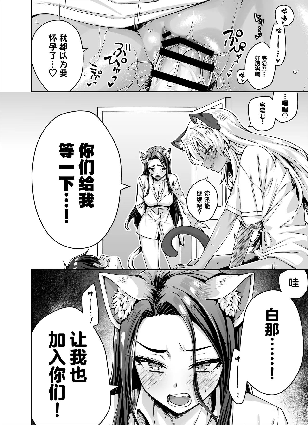 Gal Neko Musume ga Uchi ni Sumitsuite Naze ka Mainichi 3P Zanmai ni Natte Shimau Hanashi | 辣妹猫娘住进了我家并且每天都沉迷于3P page 40 original parody - sole male paizuri hentai manga - read online free