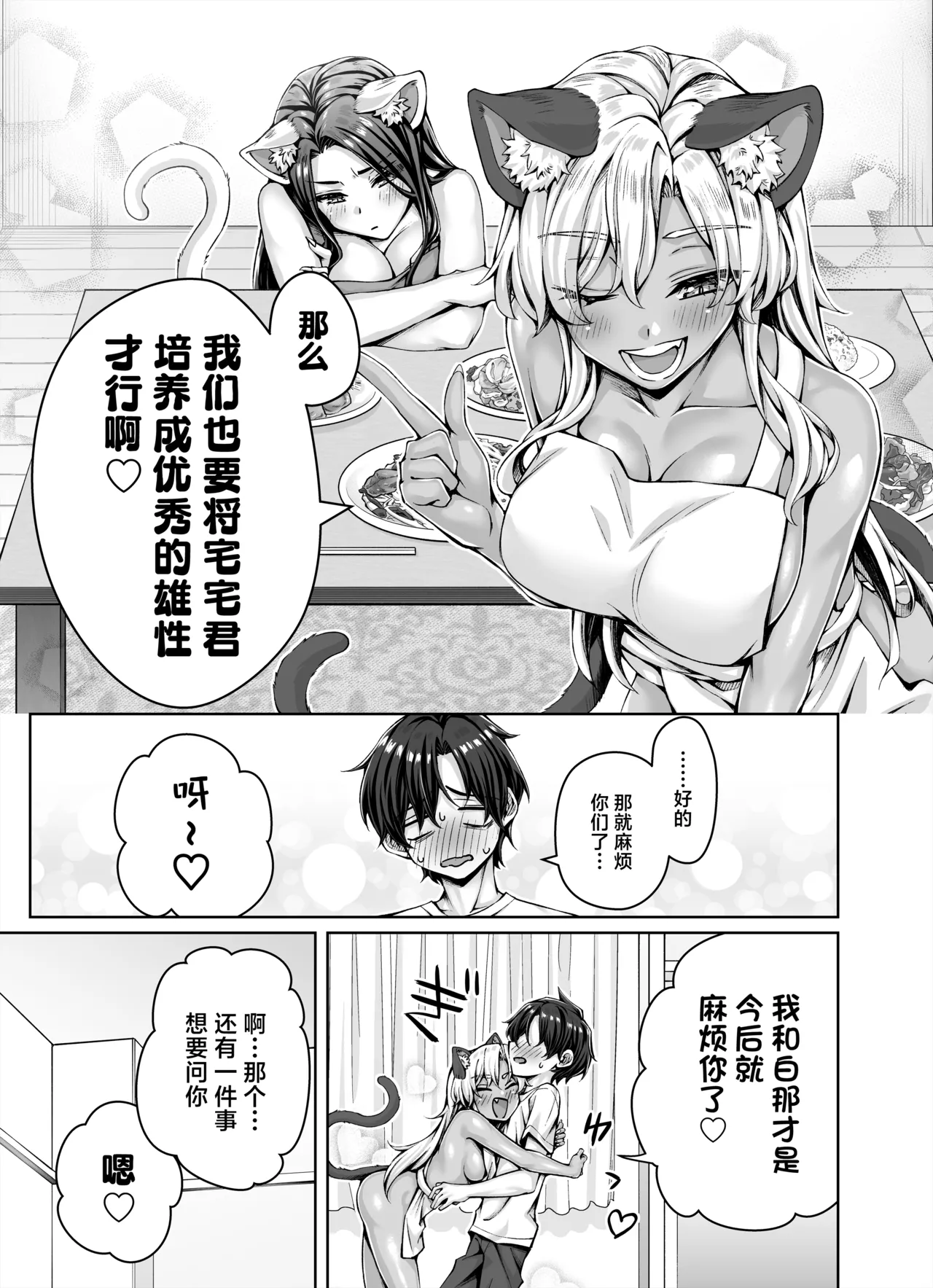 Gal Neko Musume ga Uchi ni Sumitsuite Naze ka Mainichi 3P Zanmai ni Natte Shimau Hanashi | 辣妹猫娘住进了我家并且每天都沉迷于3P page 67 original parody - virginity big breasts hentai manga - read online free