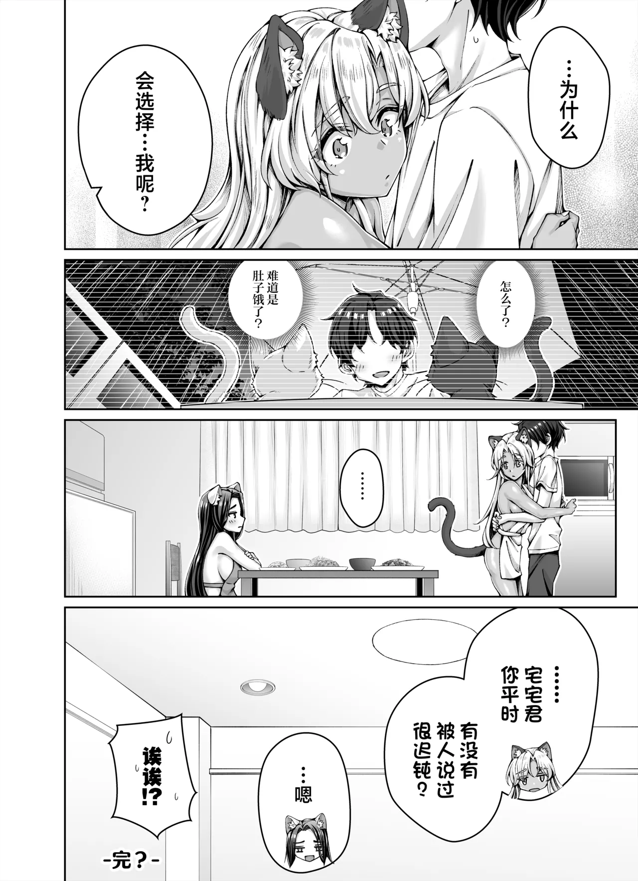 Gal Neko Musume ga Uchi ni Sumitsuite Naze ka Mainichi 3P Zanmai ni Natte Shimau Hanashi | 辣妹猫娘住进了我家并且每天都沉迷于3P page 68 original parody - sole male paizuri hentai manga - read online free
