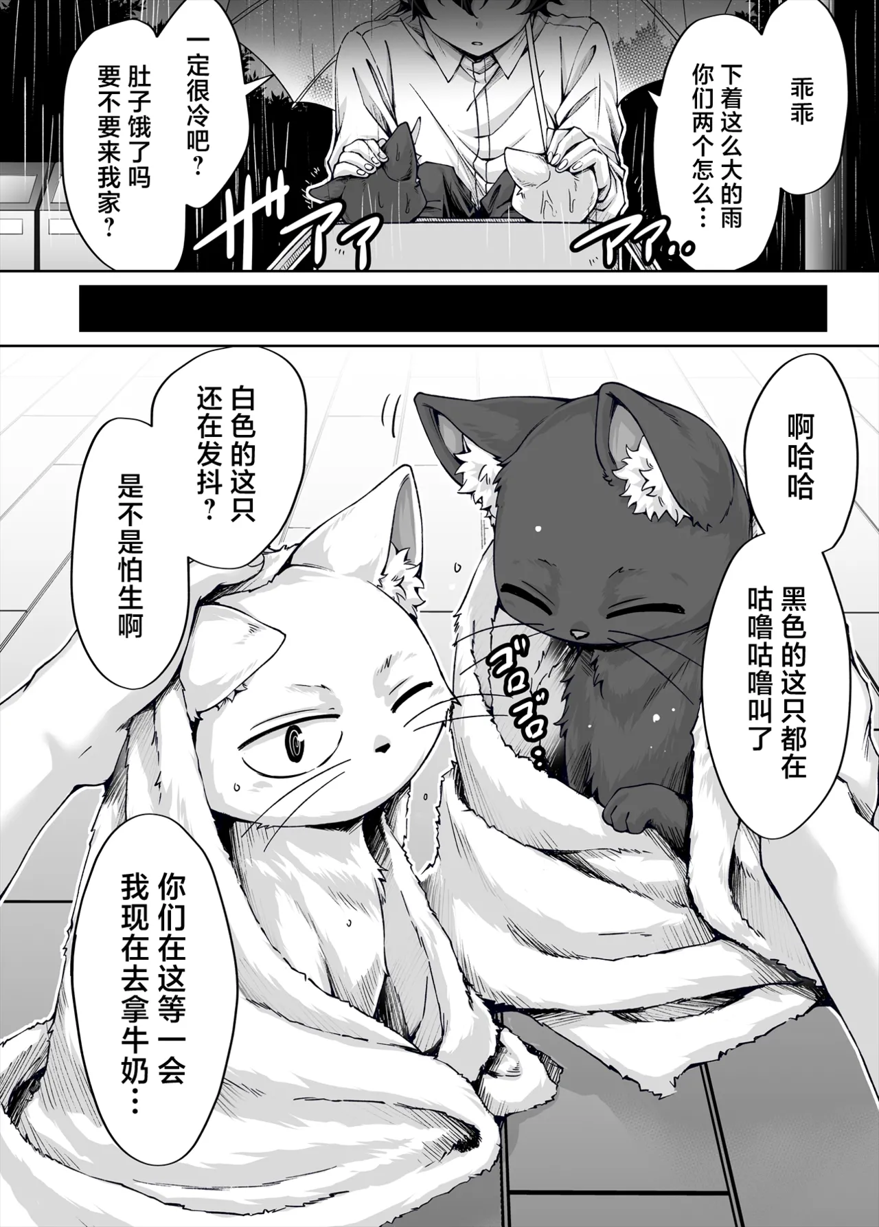 Gal Neko Musume ga Uchi ni Sumitsuite Naze ka Mainichi 3P Zanmai ni Natte Shimau Hanashi | 辣妹猫娘住进了我家并且每天都沉迷于3P page 69 original parody - sole male paizuri hentai manga - read online free