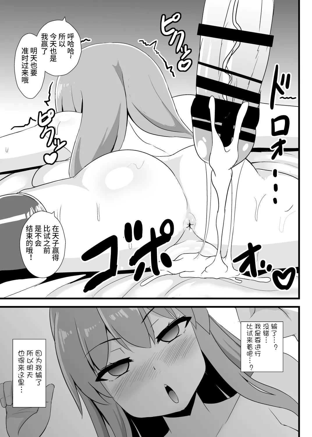 Saimin Shoubu ni Zettai Makenai Tenshi-chan - Page 15