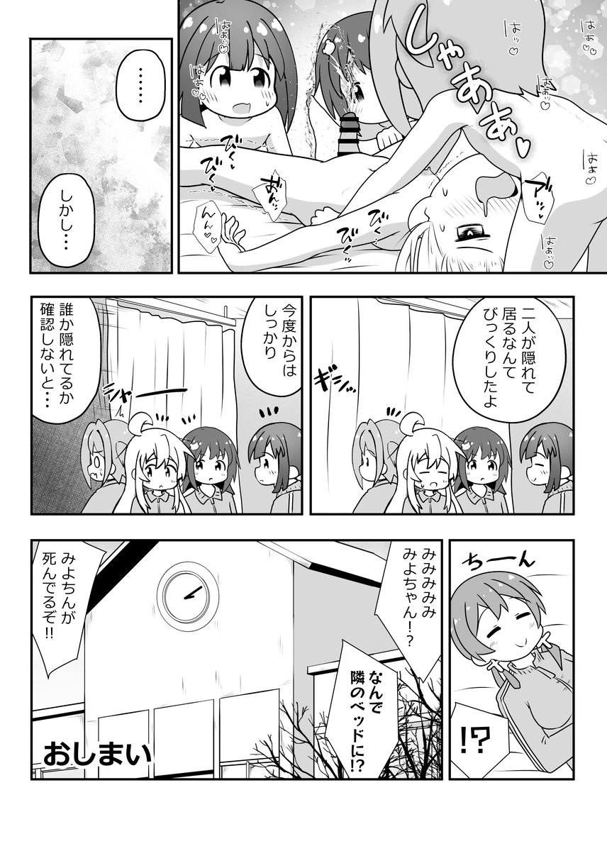 Skeb Nouhin Shimashita! - Page 19