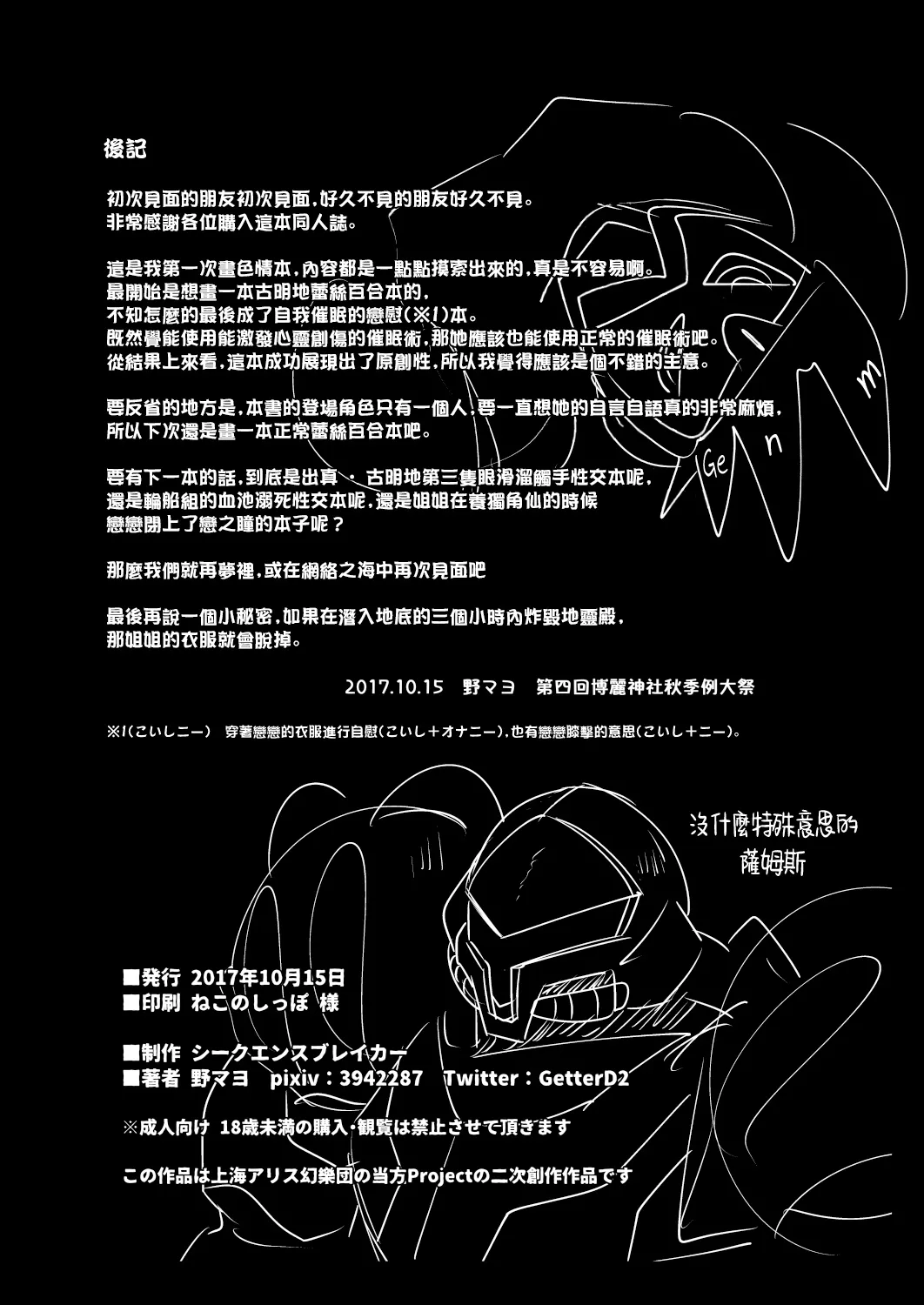 Doppel Koishini page 23 featuring satori komeiji touhou project parody - masturbation cosplaying hentai manga - read online free