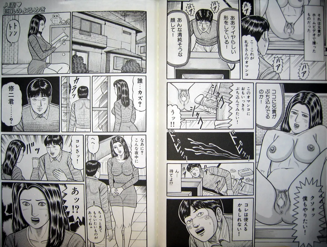 Hitozuma Kyonyuu no Yoromeki page 77 - big breasts milf hentai manga - read online free