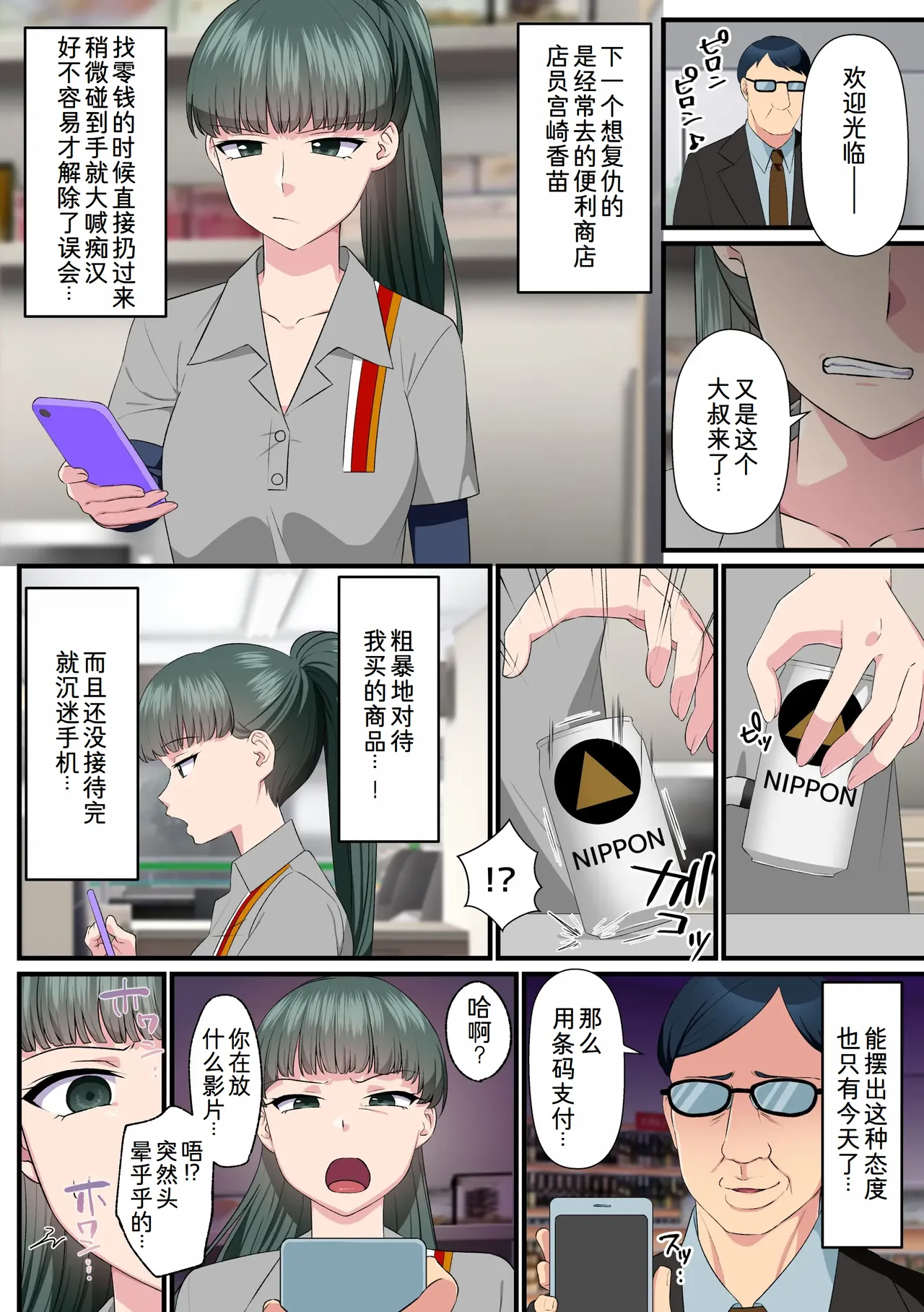 Kuso na Onna Joushi mo Konbini Tenin mo Motokano mo Zenin Netoru! Toaru Kaihen Douga no Chikara de Ore o Shita ni Miru Kuso Onna-domo ni Dopyu Dopyu Namahame Fukushuu page 12 original parody - nakadashi full color hentai manga - read online free