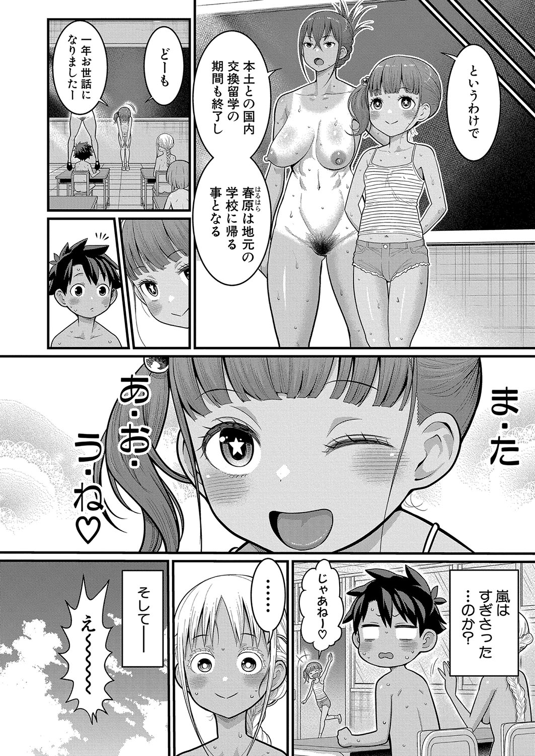 Hadaka Gurashi Ch. 1-11 - Page 223