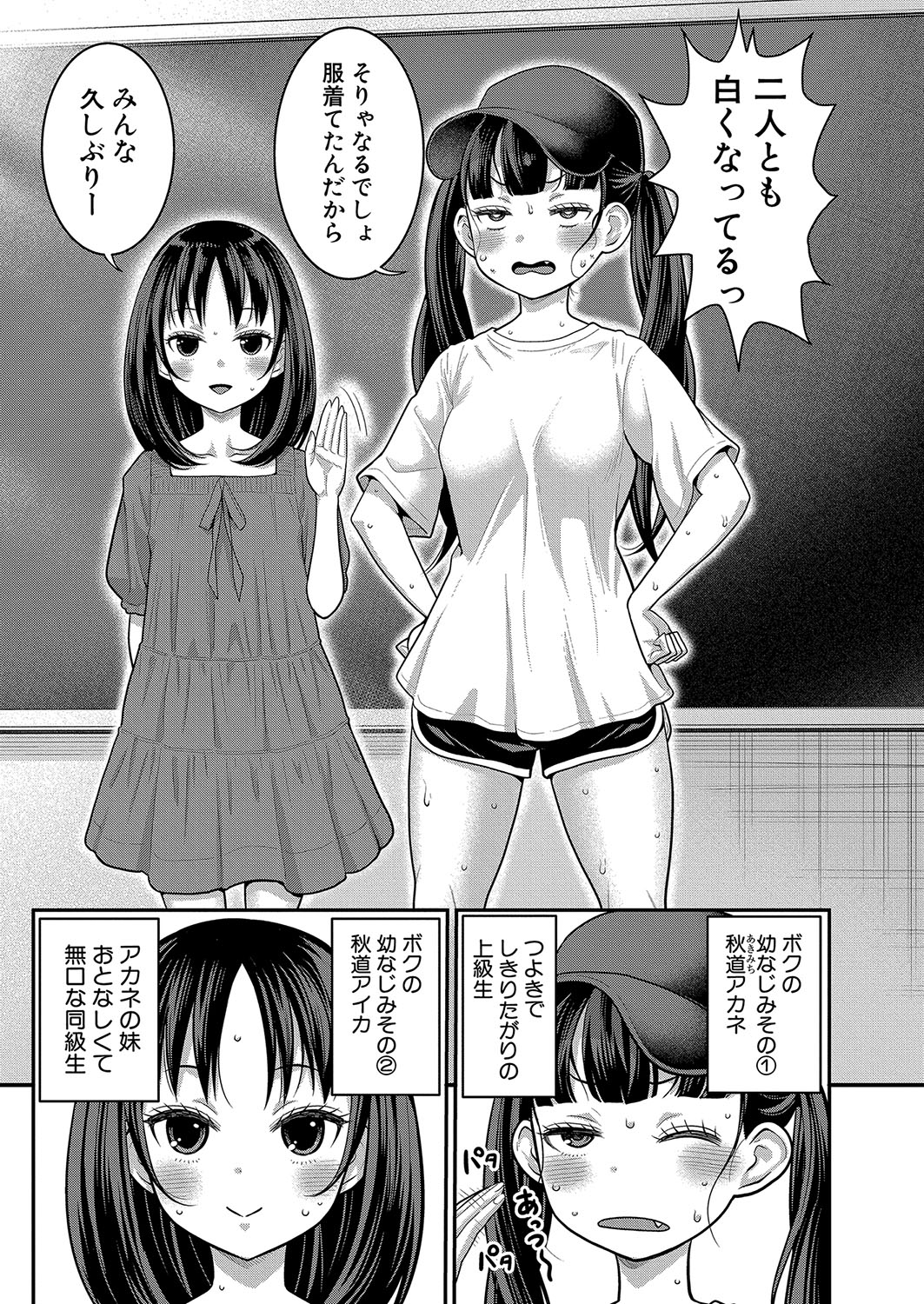 Hadaka Gurashi Ch. 1-11 - Page 224