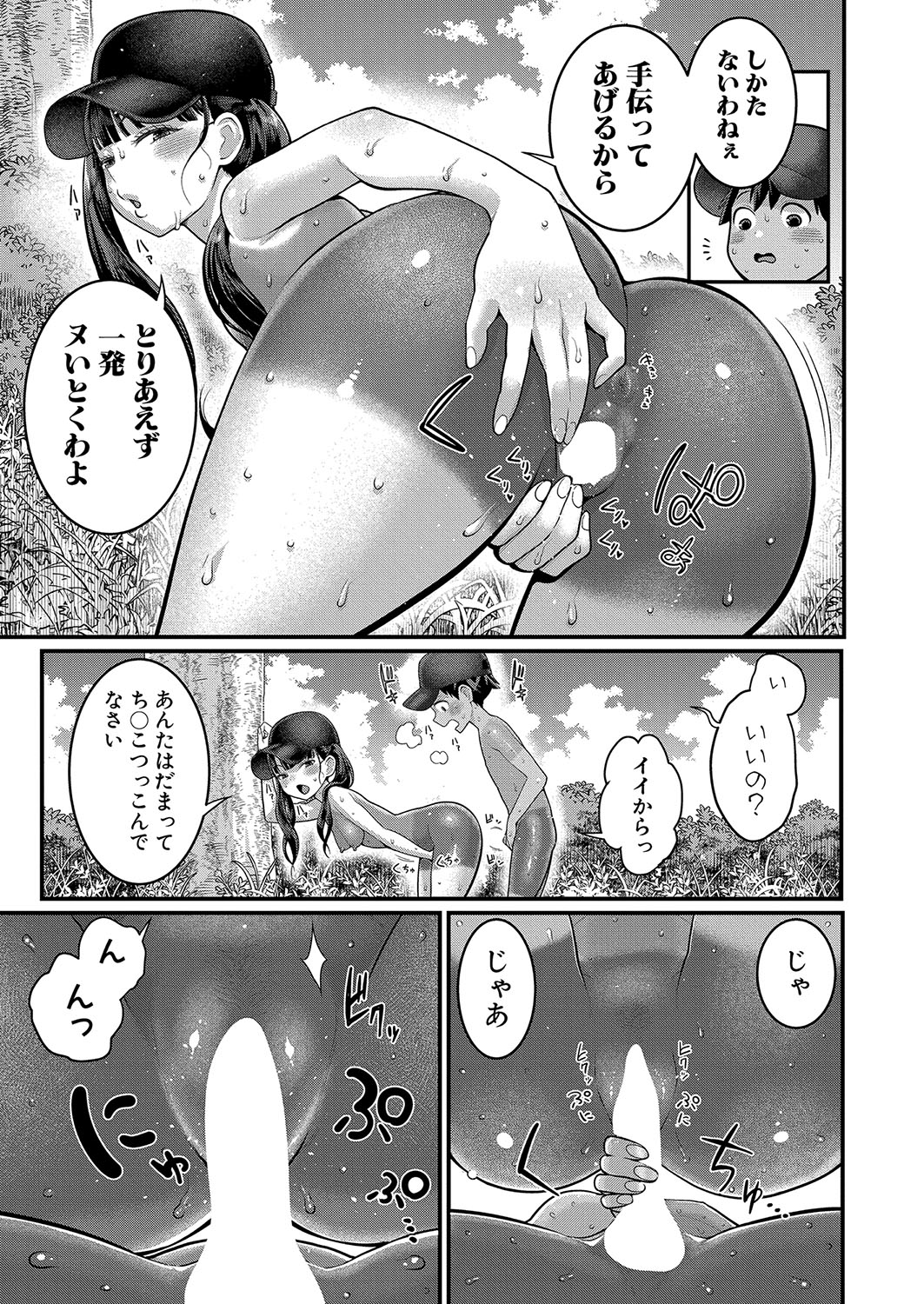 Hadaka Gurashi Ch. 1-11 - Page 248