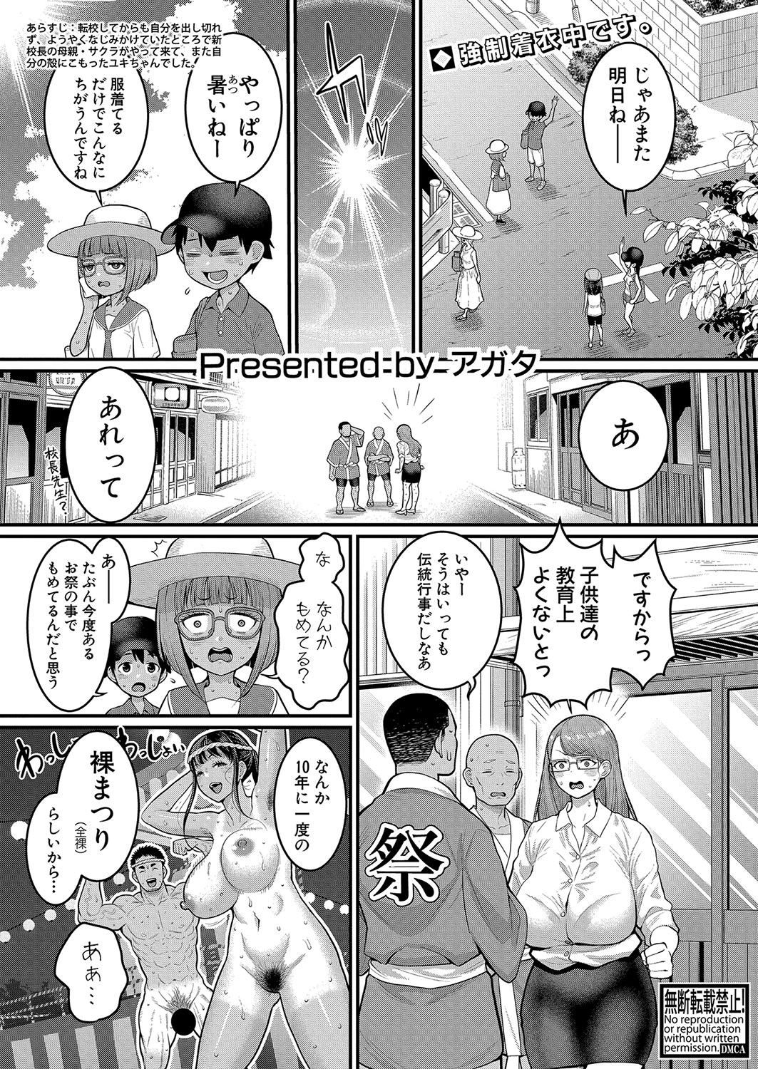 Hadaka Gurashi Ch. 1-11 - Page 258