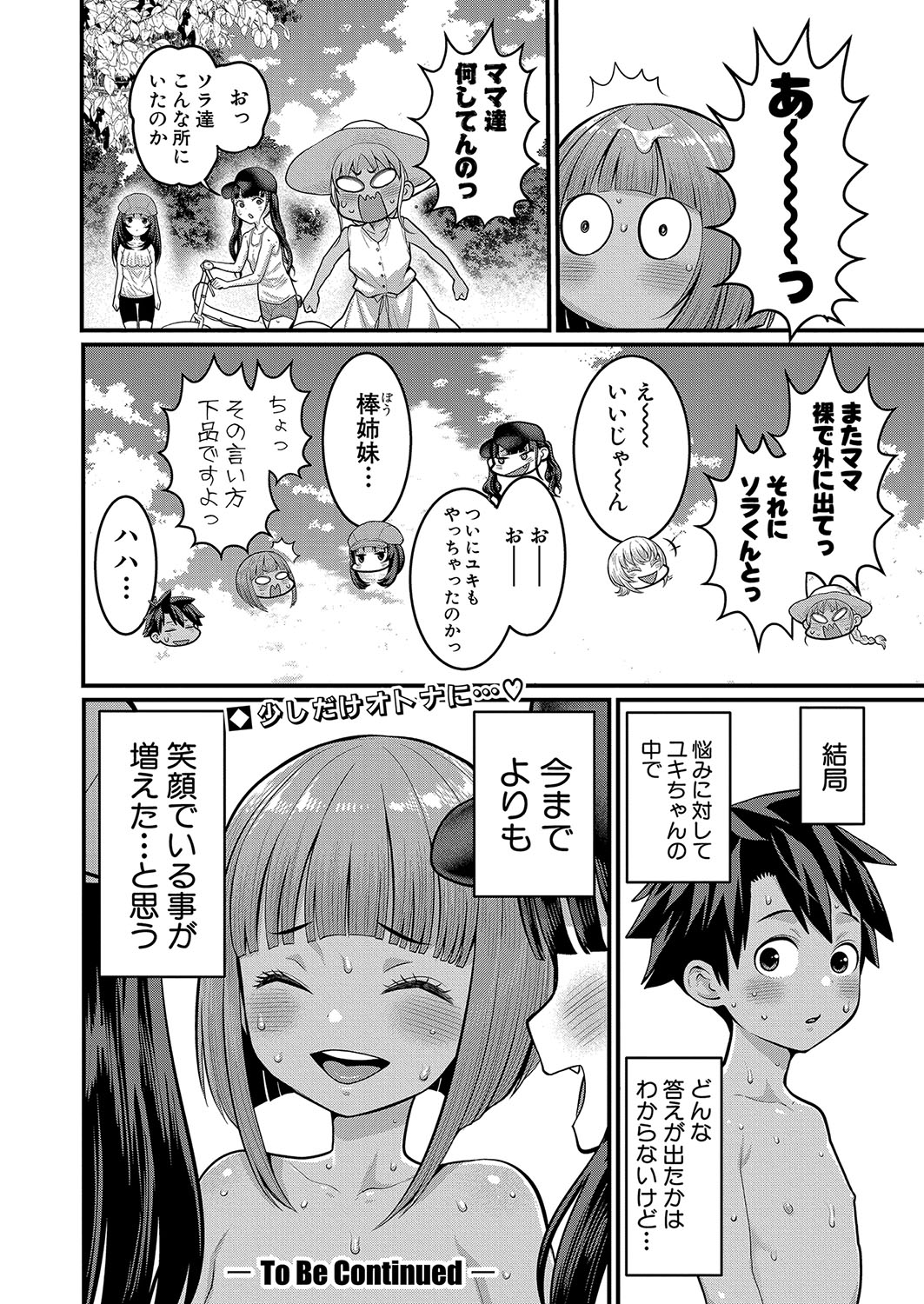 Hadaka Gurashi Ch. 1-11 - Page 281