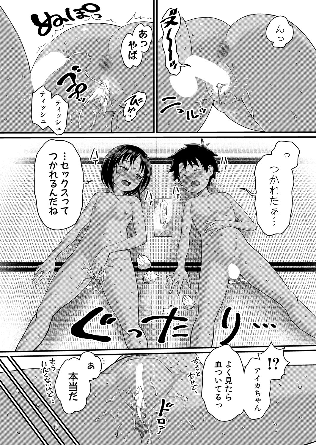 Hadaka Gurashi Ch. 1-11 - Page 63