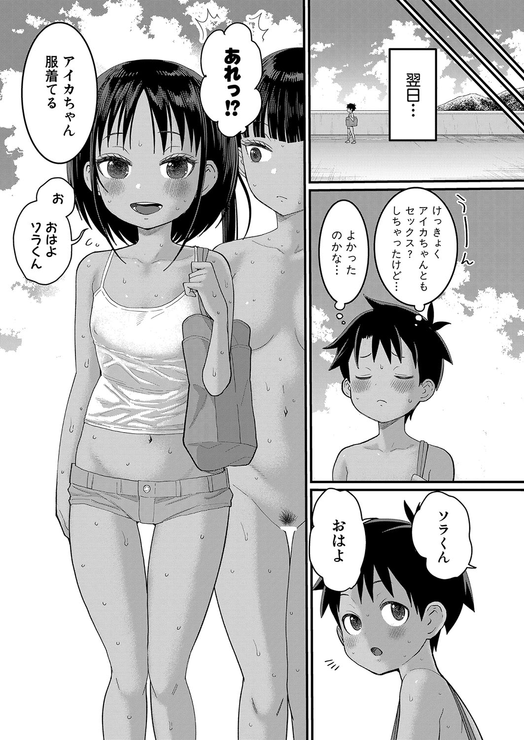 Hadaka Gurashi Ch. 1-11 - Page 64