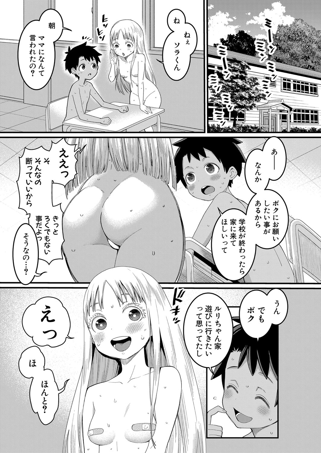 Hadaka Gurashi Ch. 1-11 - Page 70