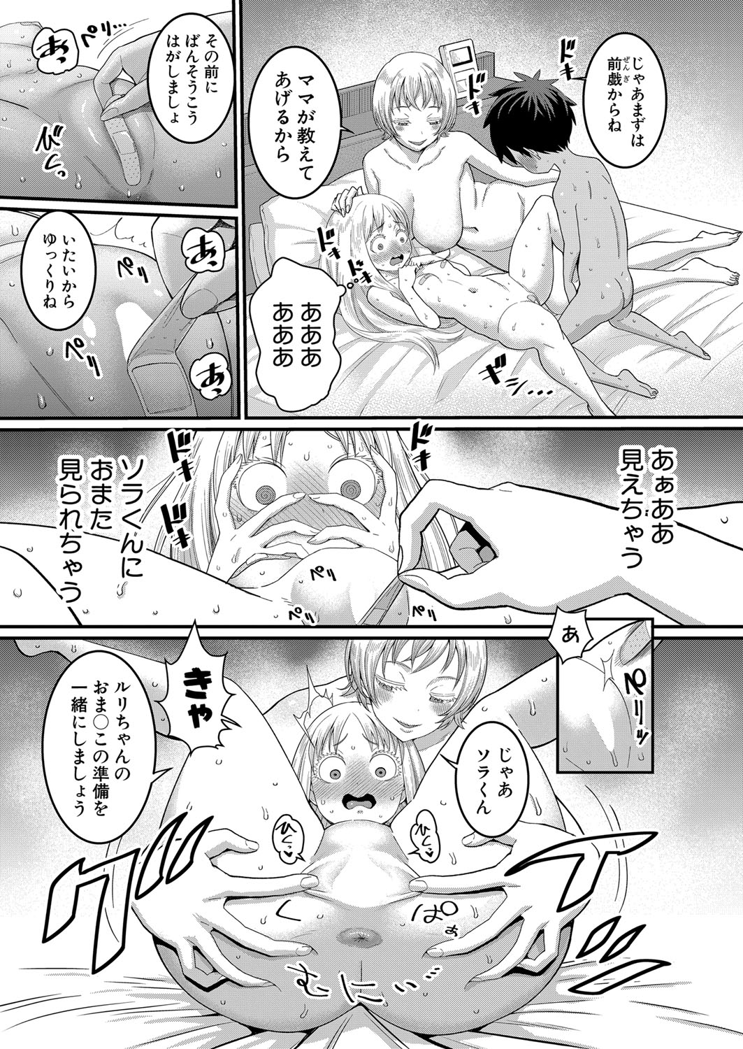 Hadaka Gurashi Ch. 1-11 - Page 78