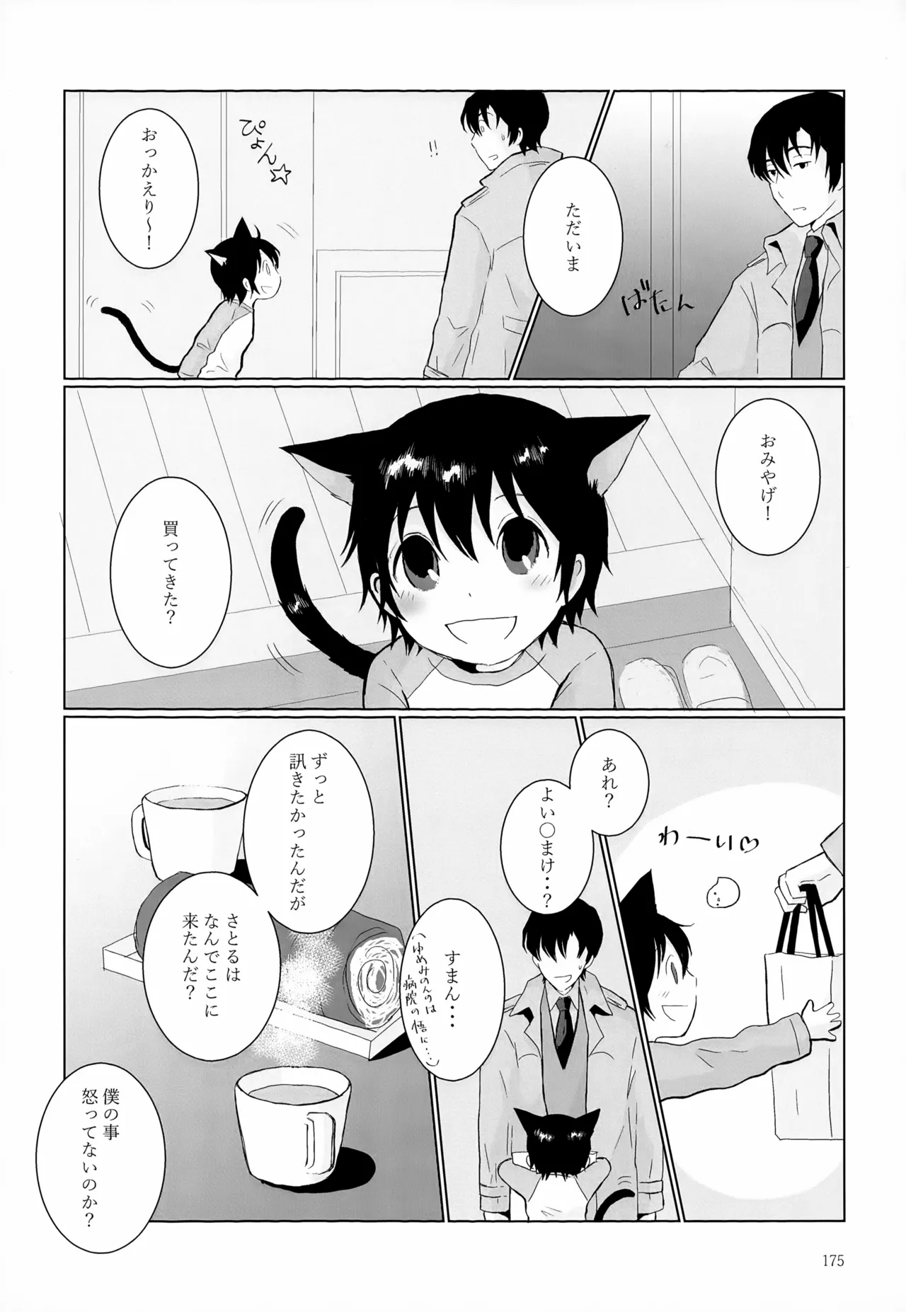 Sairoku-shuu 2 - Page 175