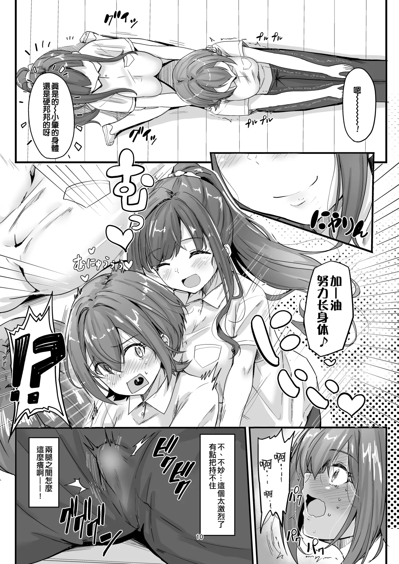 Nani ga Haeta Hajime page 10 original parody - futanari big breasts hentai manga - read online free