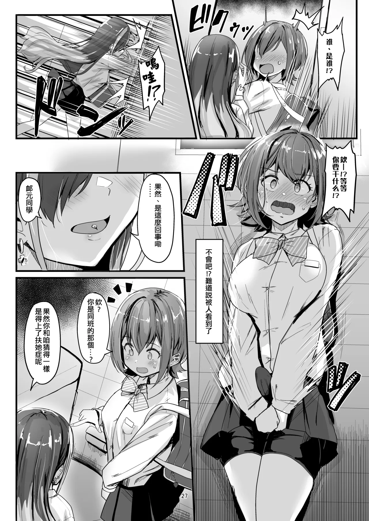 Nani ga Haeta Hajime page 27 original parody - big breasts multi-work series hentai manga - read online free