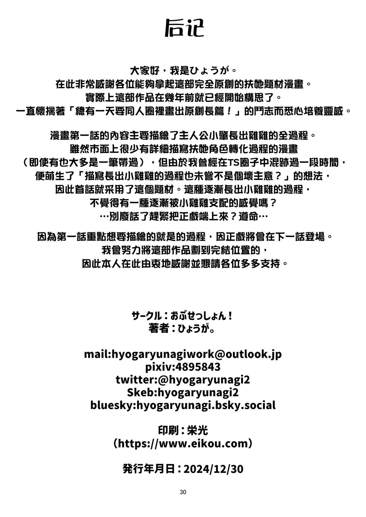 Nani ga Haeta Hajime page 30 original parody - futanari big breasts hentai manga - read online free