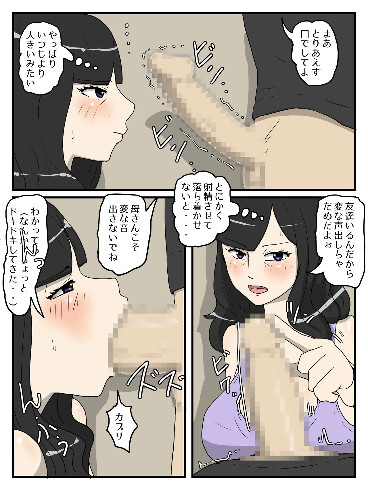 Haha no Seishori Fella no Tsuzuki wa Nakadashi Sex made Shitai - Page 12