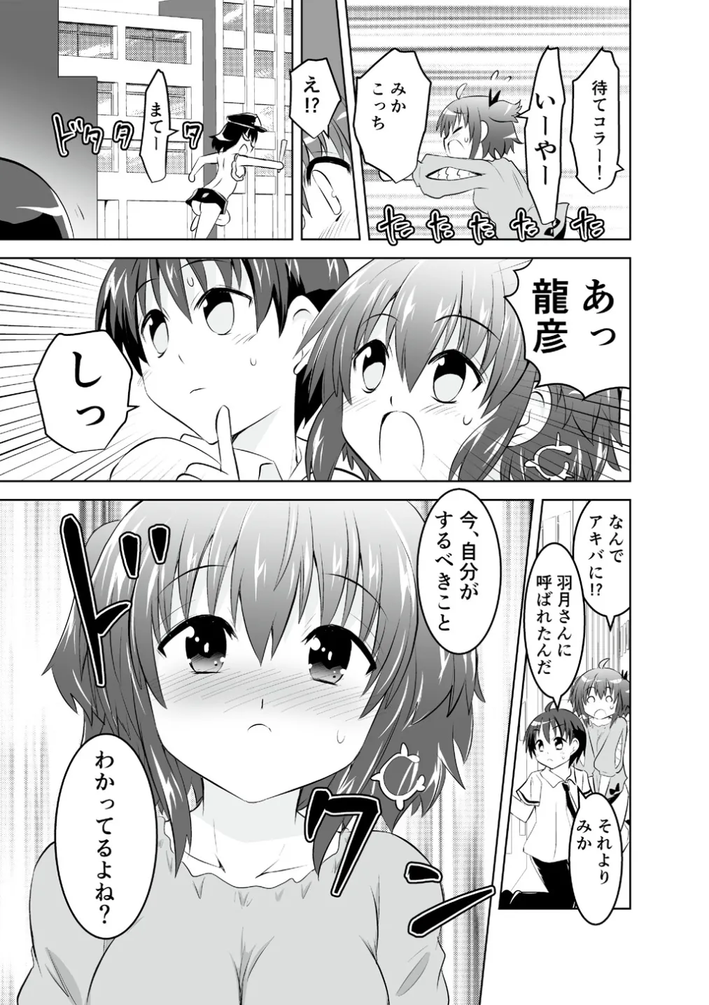 Mika ni Harassment - An Unperverted World: Continuation - Page 11