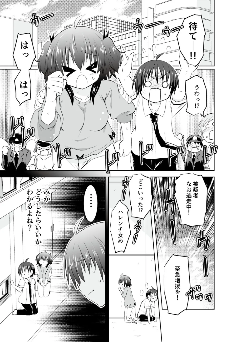 Mika ni Harassment - An Unperverted World: Continuation page 13 original parody - exhibitionism hentai manga - read online free