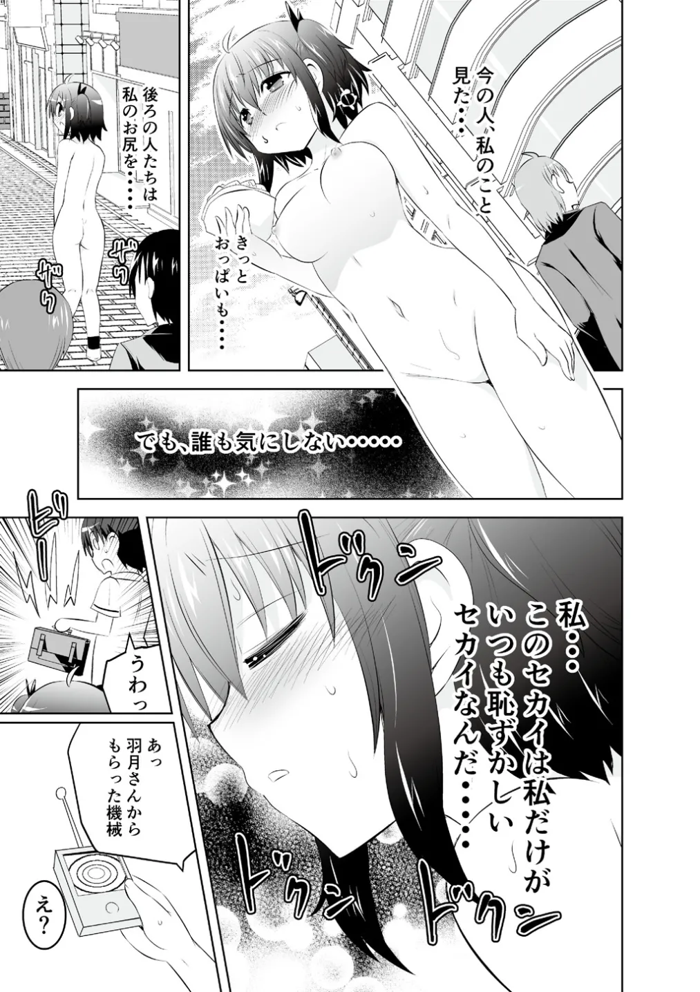 Mika ni Harassment - An Unperverted World: Continuation - Page 19