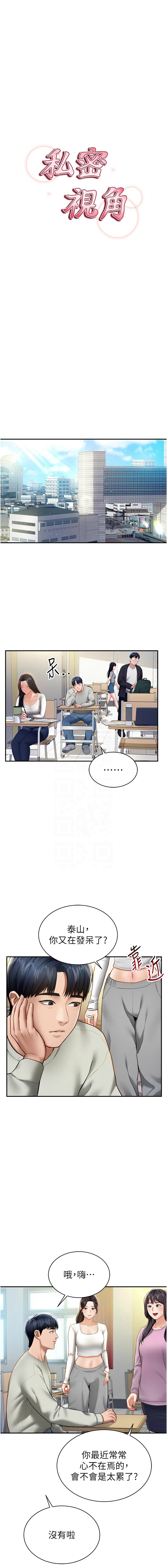 私密视角 | 私密視角 1-12 page 178 - webtoon hentai manga - read online free