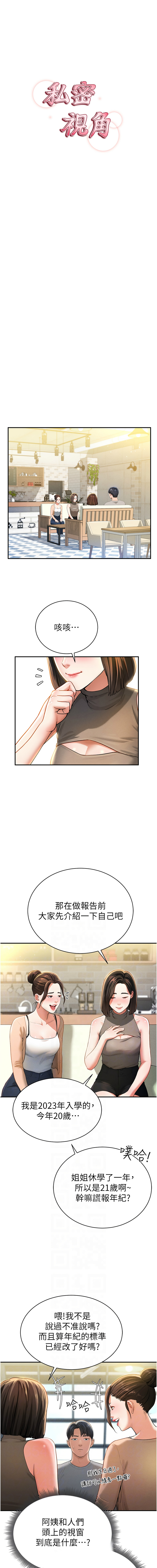 私密视角 | 私密視角 1-12 page 26 - webtoon hentai manga - read online free