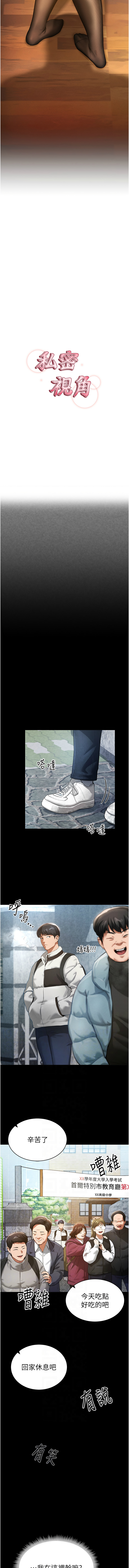 私密视角 | 私密視角 1-12 page 43 - webtoon hentai manga - read online free