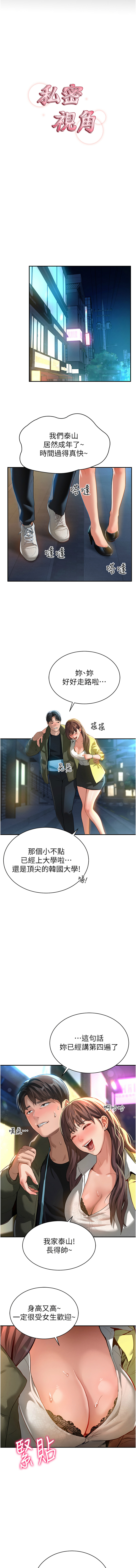 私密视角 | 私密視角 1-12 - Page 5