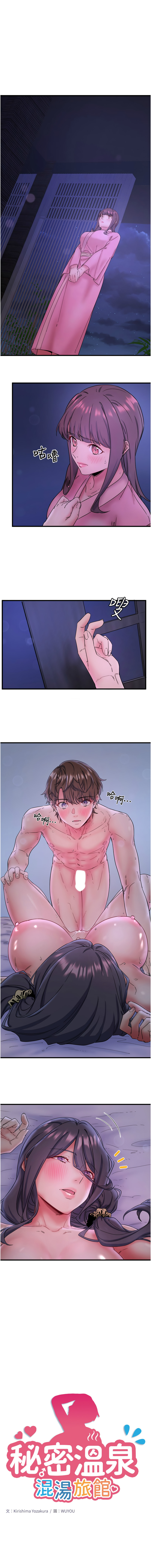 秘密温泉:混汤旅馆 | 秘密溫泉:混湯旅館 1-11 page 113 - full censorship webtoon hentai manga - read online free