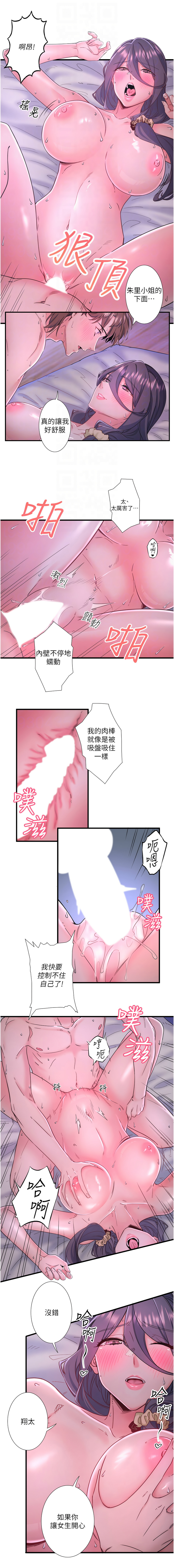 秘密温泉:混汤旅馆 | 秘密溫泉:混湯旅館 1-11 page 116 - full censorship webtoon hentai manga - read online free