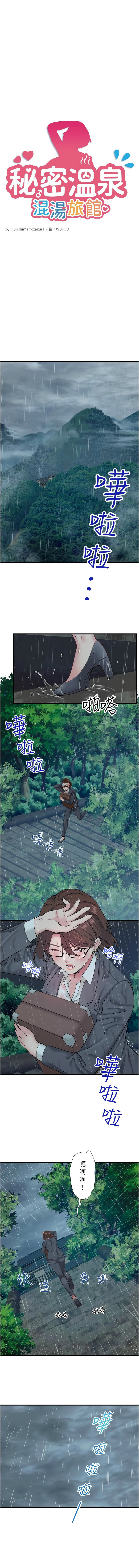 秘密温泉:混汤旅馆 | 秘密溫泉:混湯旅館 1-11 page 123 - full censorship webtoon hentai manga - read online free